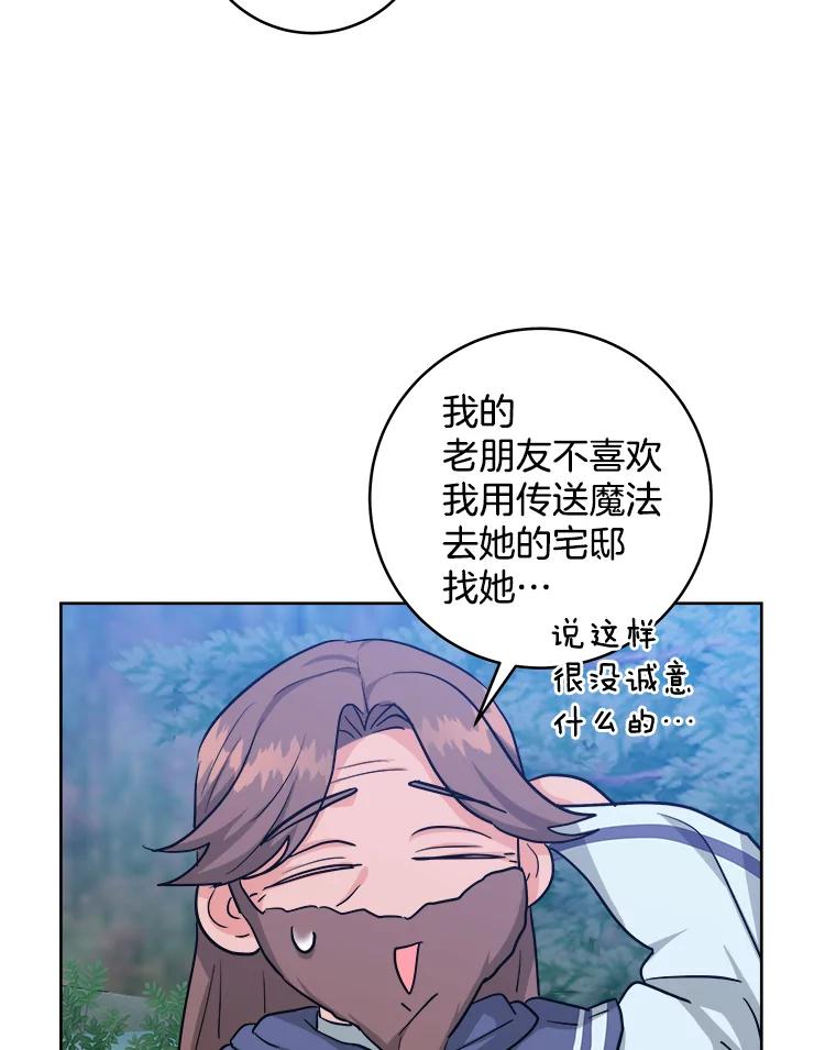 《怕冷的北部大公》45.启程 第67页