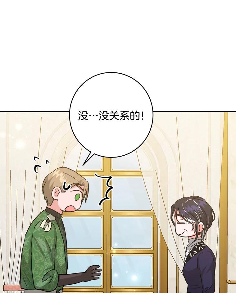 《怕冷的北部大公》45.启程 第84页