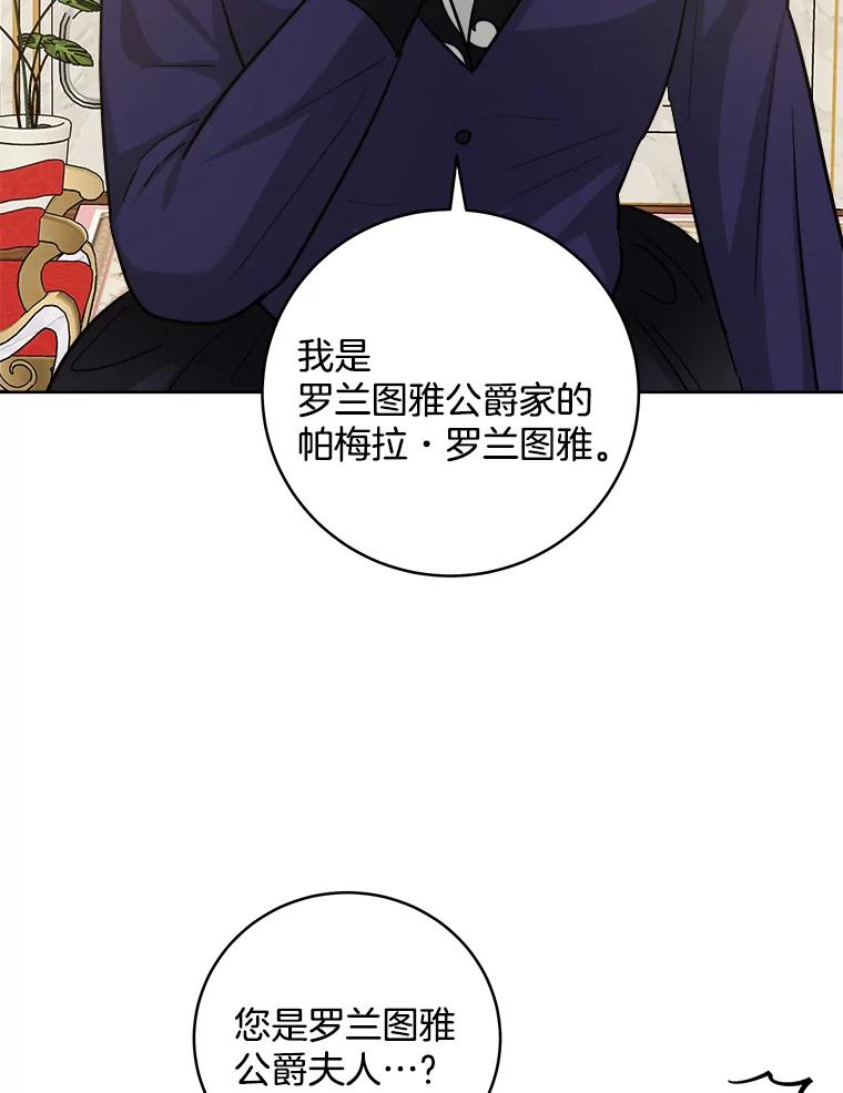 《怕冷的北部大公》45.启程 第88页