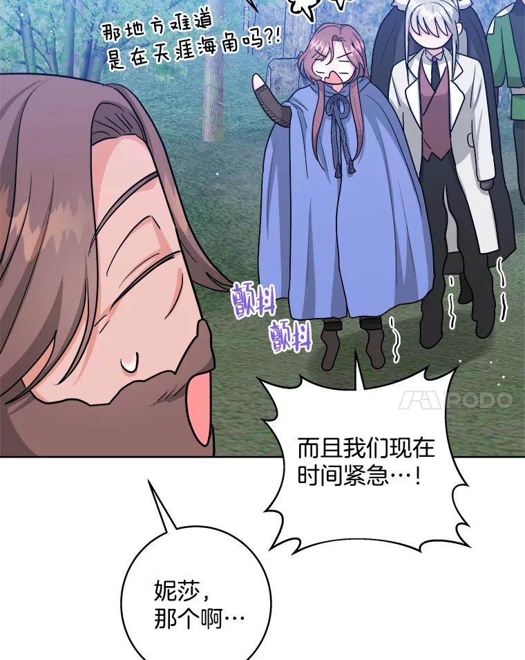 《怕冷的北部大公》45.启程 第66页