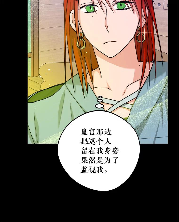 《怕冷的北部大公》45.启程 第18页