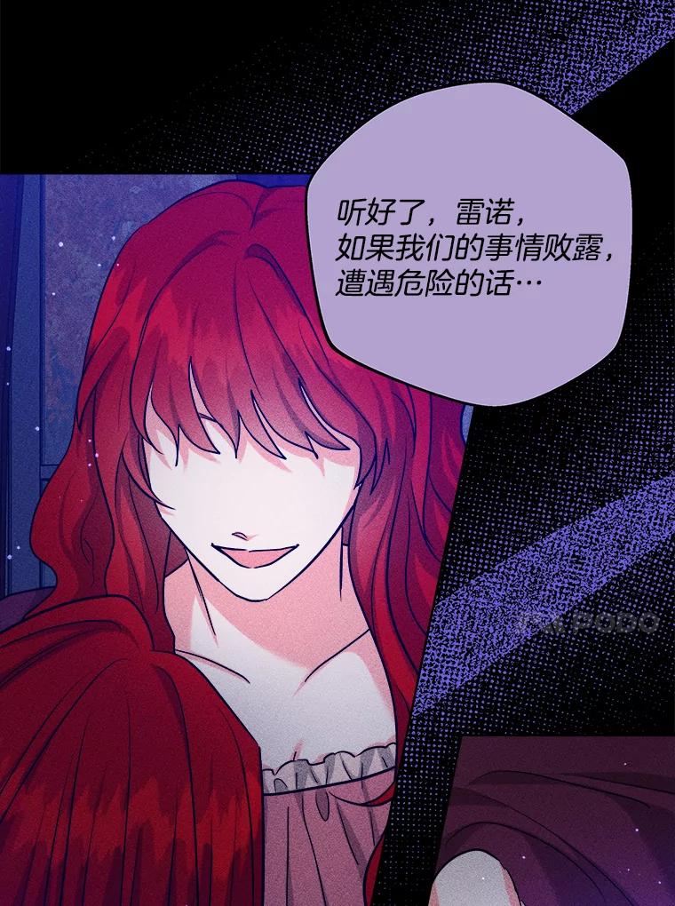 《怕冷的北部大公》45.启程 第22页