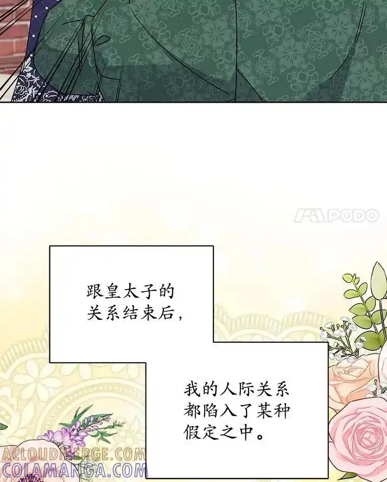 《吞噬太阳的花》68.离开帝都 第97页