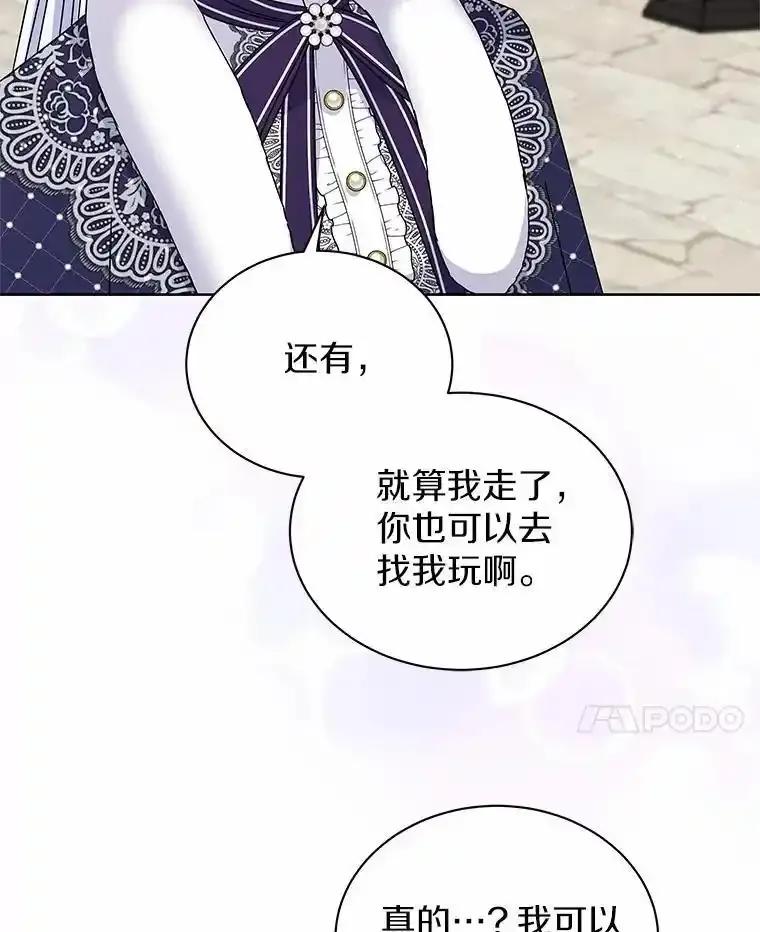 《吞噬太阳的花》68.离开帝都 第107页
