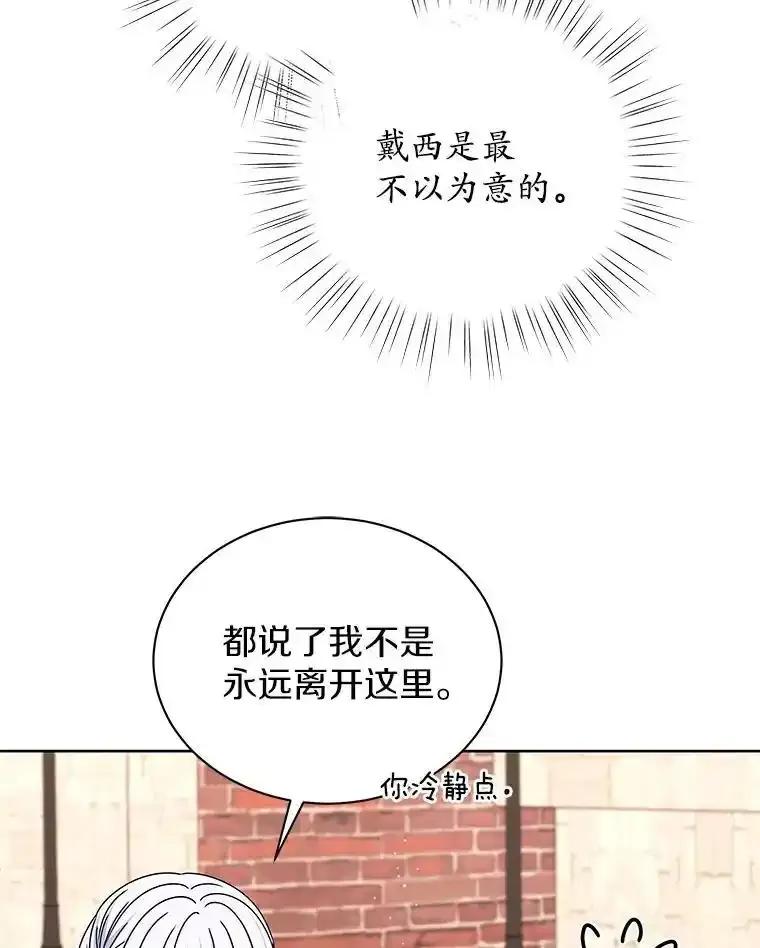 《吞噬太阳的花》68.离开帝都 第103页