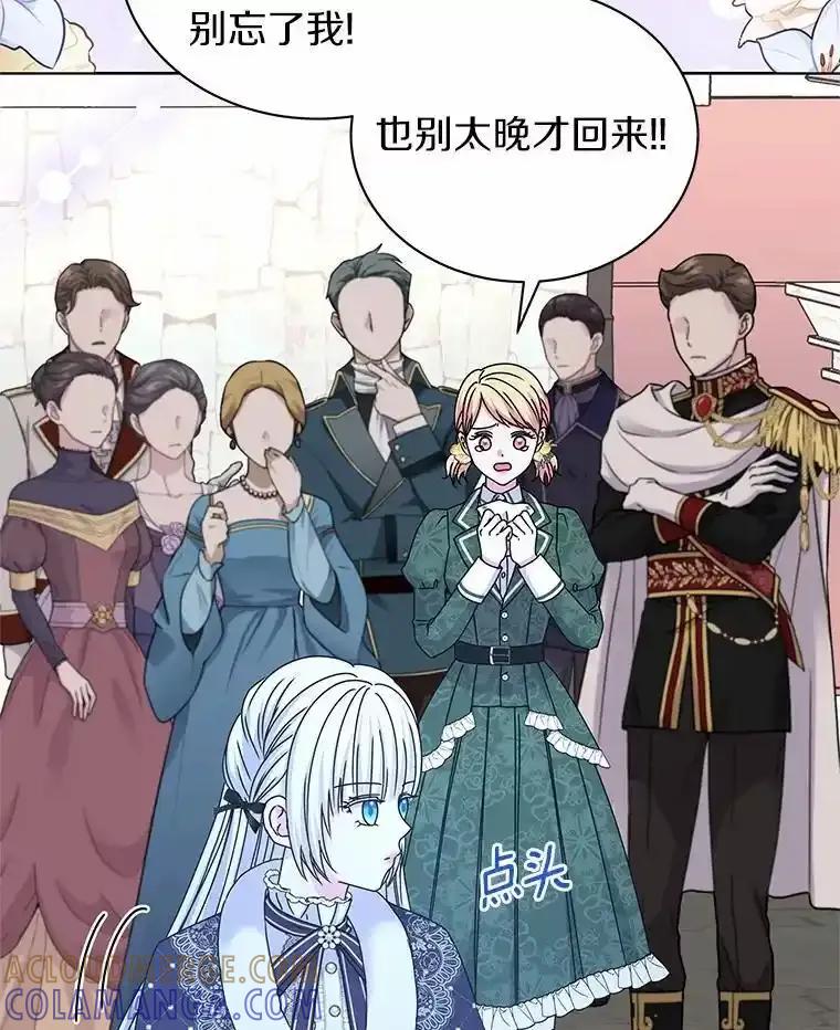 《吞噬太阳的花》68.离开帝都 第113页
