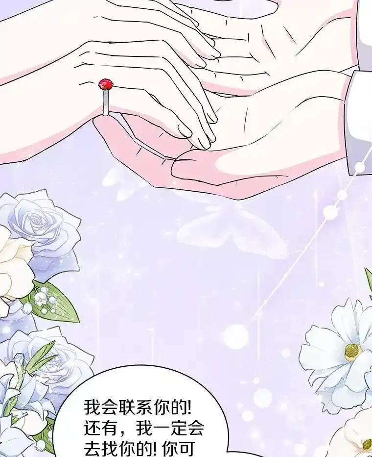 《吞噬太阳的花》68.离开帝都 第112页