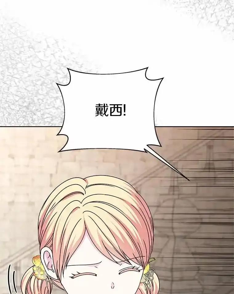 《吞噬太阳的花》68.离开帝都 第91页