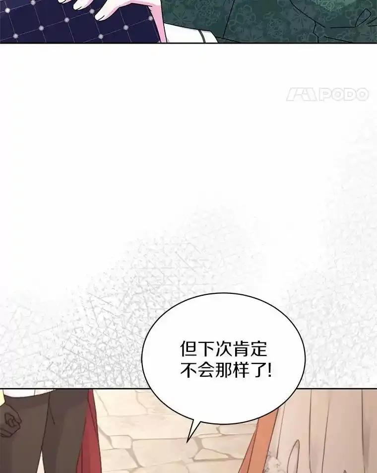 《吞噬太阳的花》68.离开帝都 第87页
