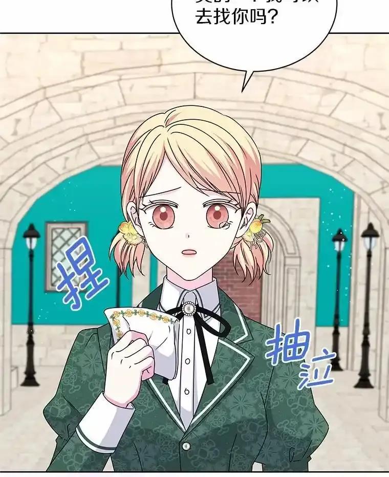 《吞噬太阳的花》68.离开帝都 第108页
