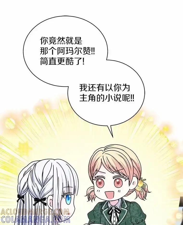 《吞噬太阳的花》68.离开帝都 第105页