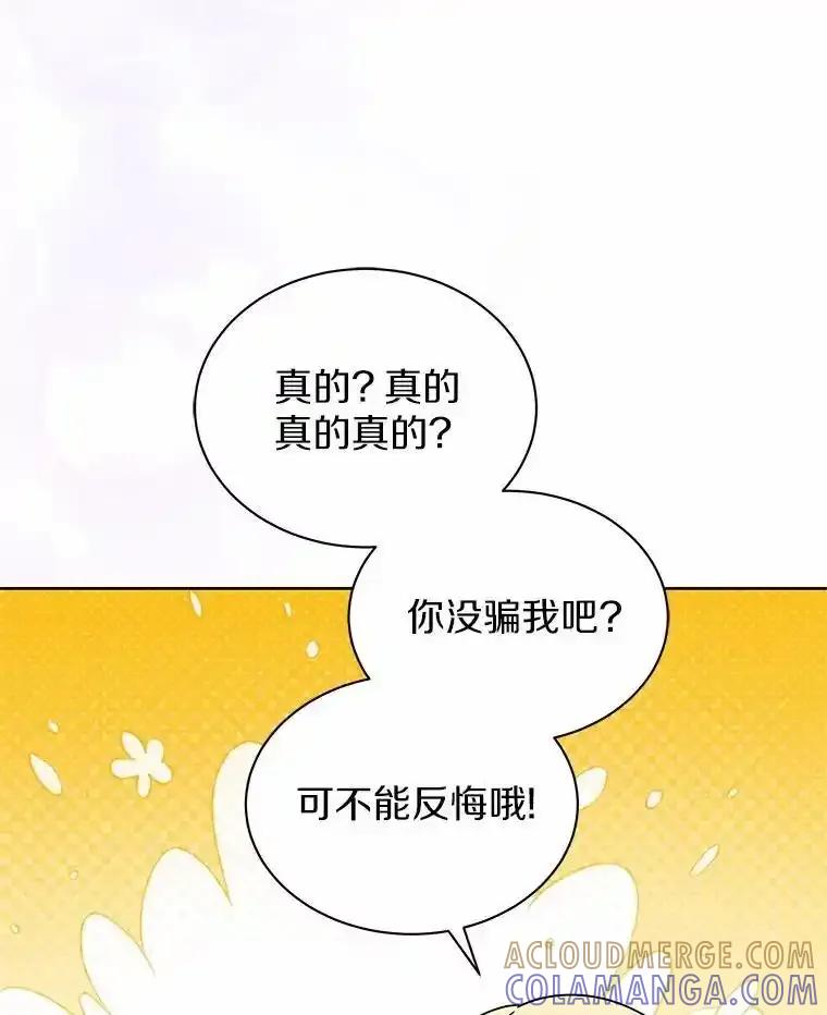 《吞噬太阳的花》68.离开帝都 第109页