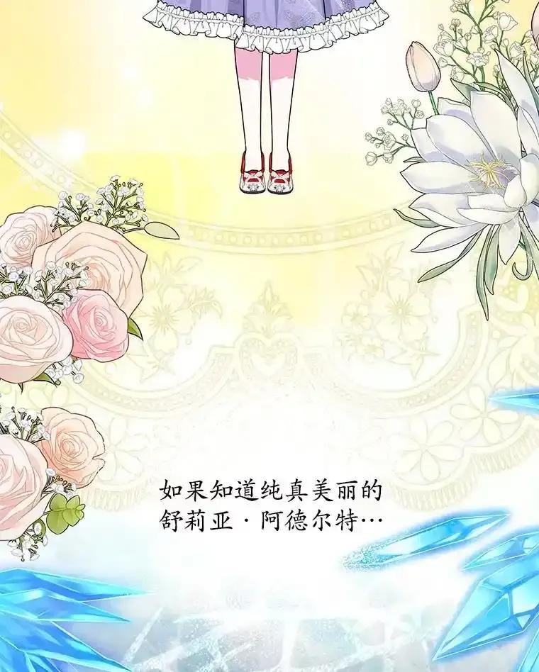 《吞噬太阳的花》68.离开帝都 第99页