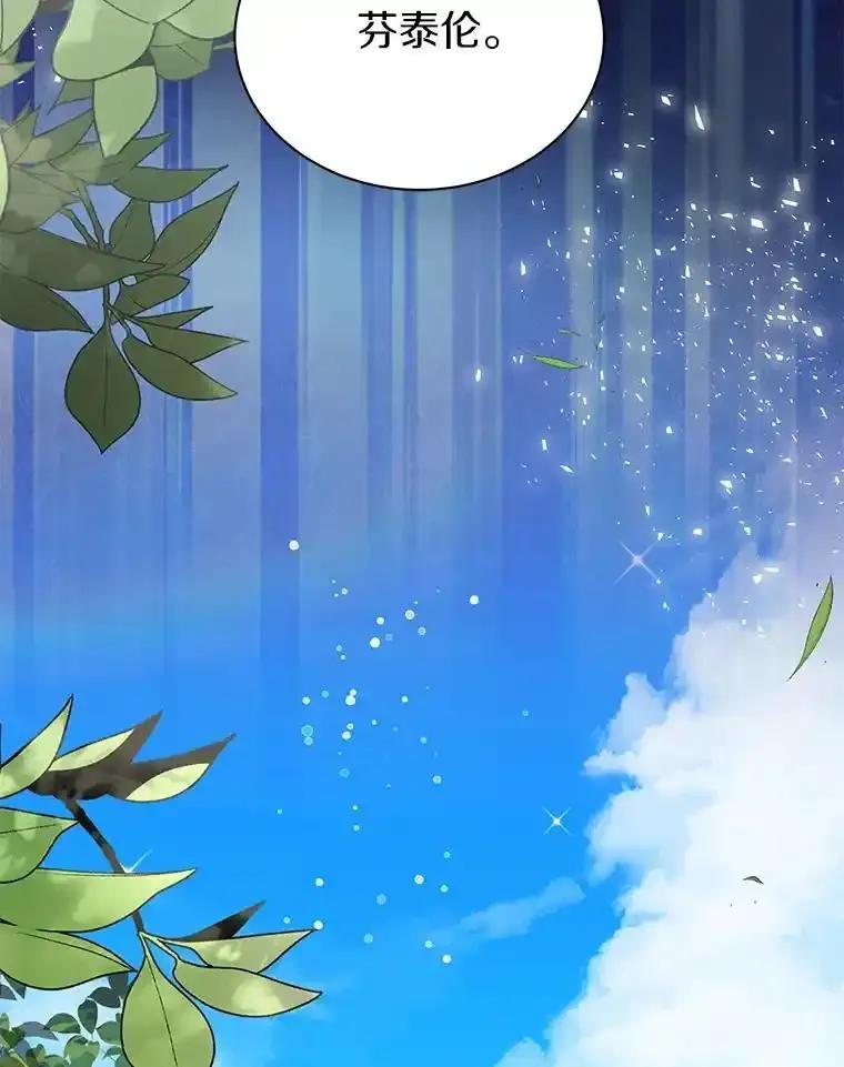 《吞噬太阳的花》68.离开帝都 第119页