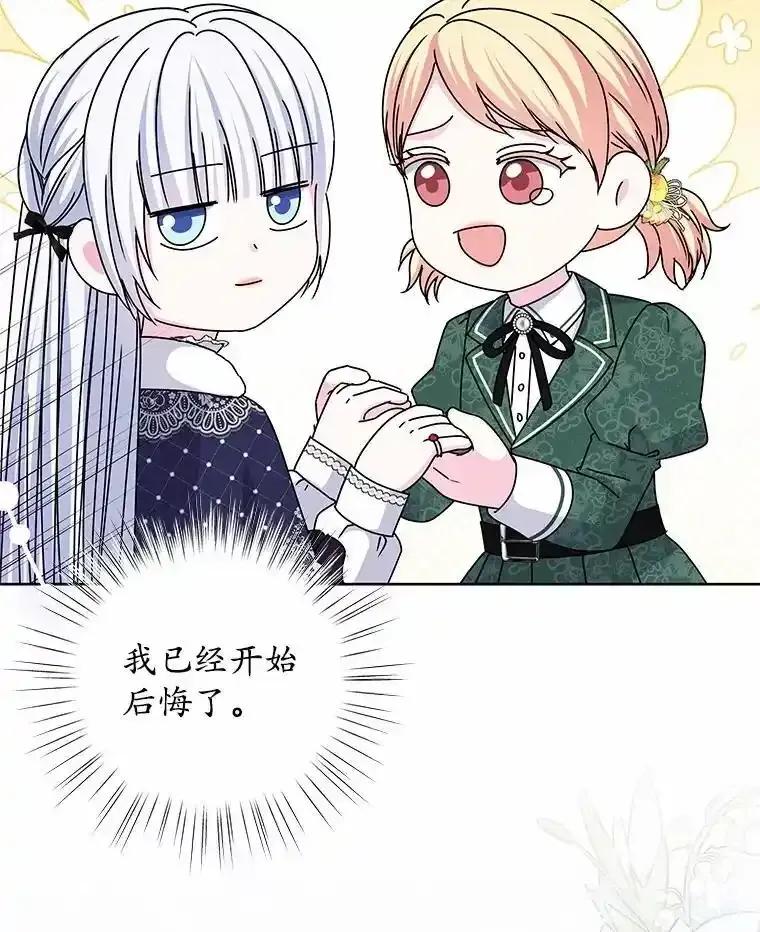 《吞噬太阳的花》68.离开帝都 第110页