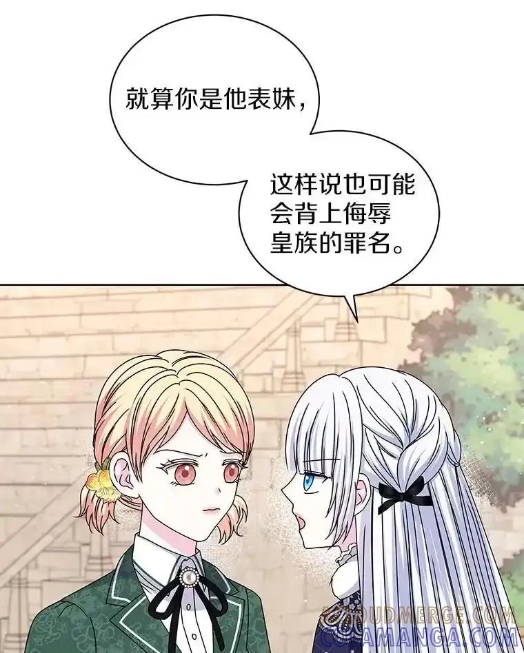 《吞噬太阳的花》68.离开帝都 第93页