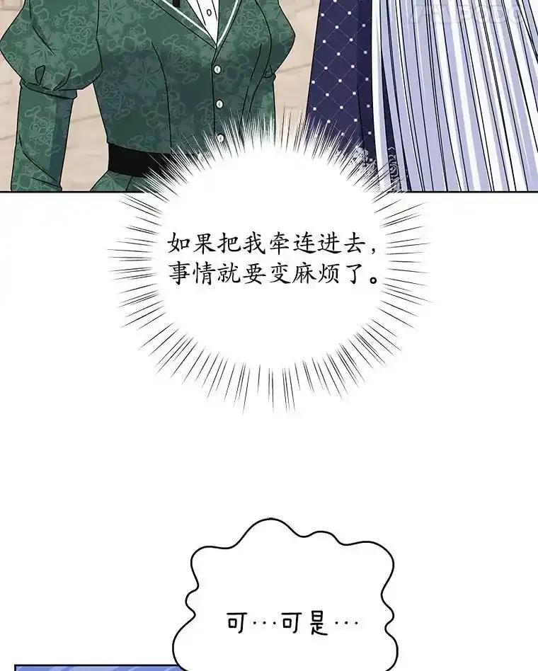 《吞噬太阳的花》68.离开帝都 第94页