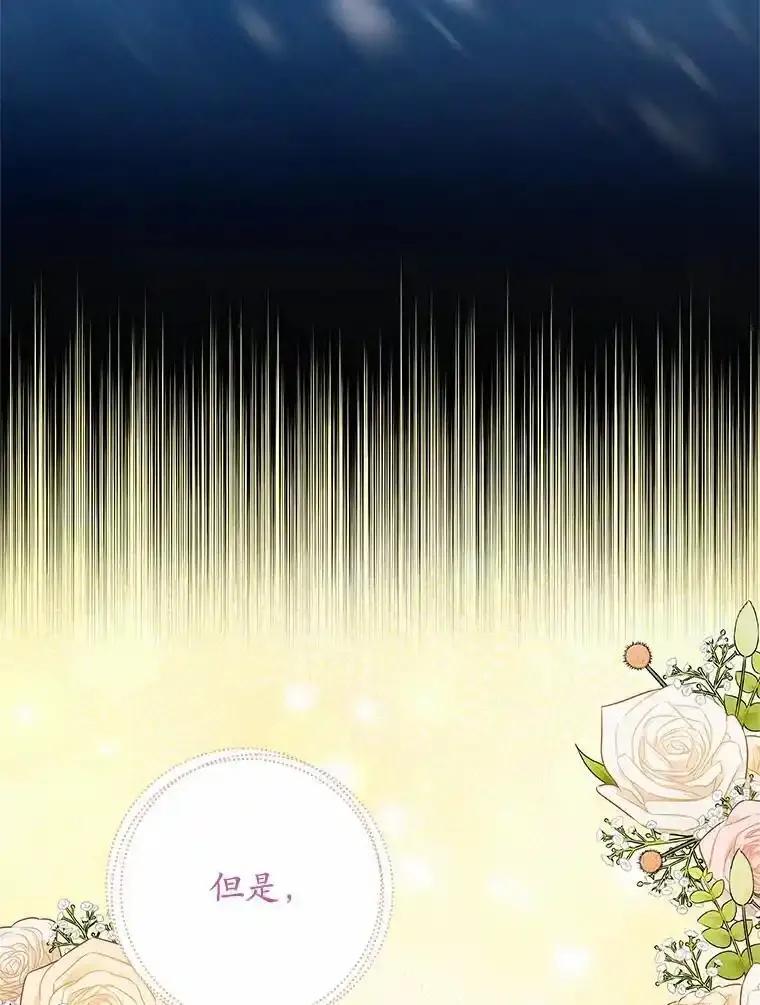 《吞噬太阳的花》69.神界之门 第76页