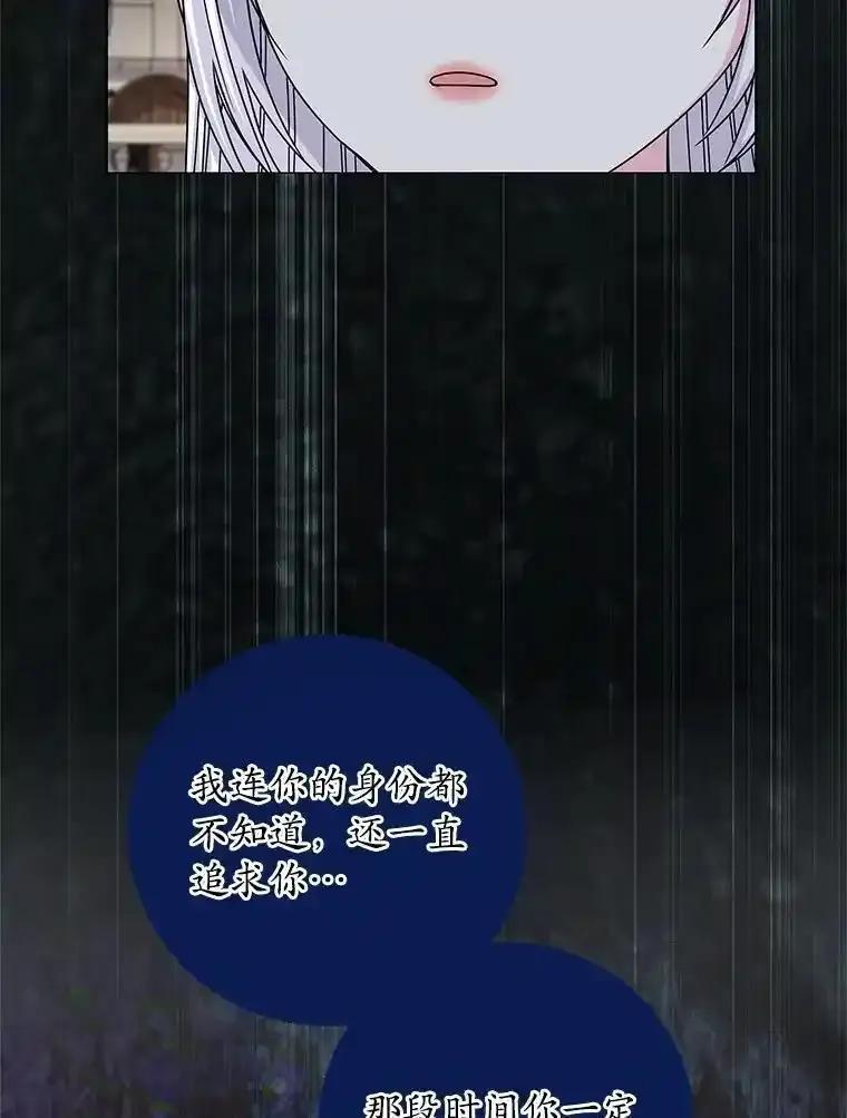 《吞噬太阳的花》69.神界之门 第84页