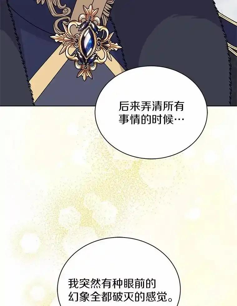 《吞噬太阳的花》69.神界之门 第102页