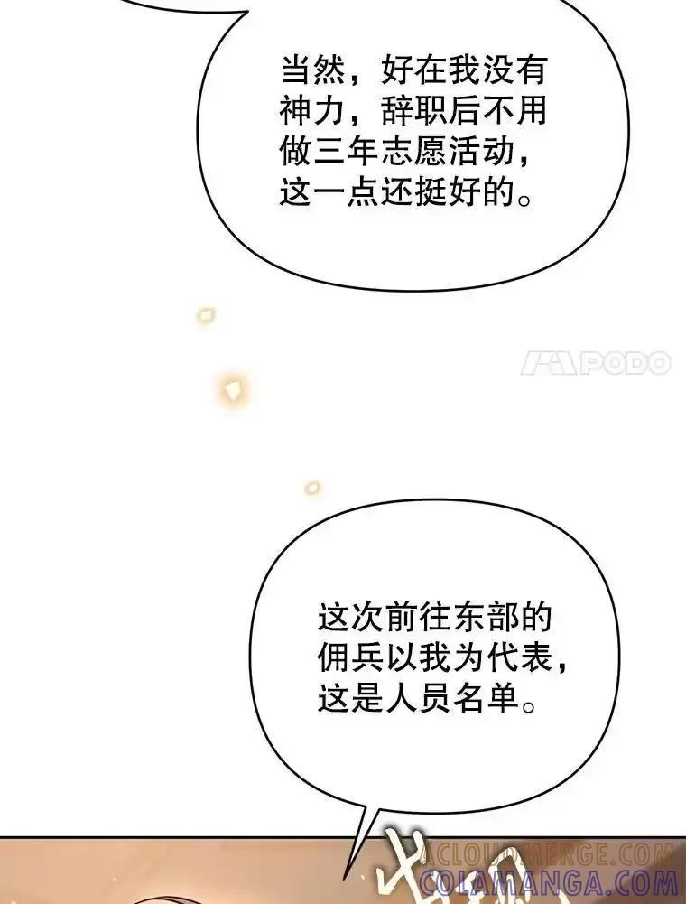 《林德尔又出什么事了？》80.白猫佣兵团 第21页