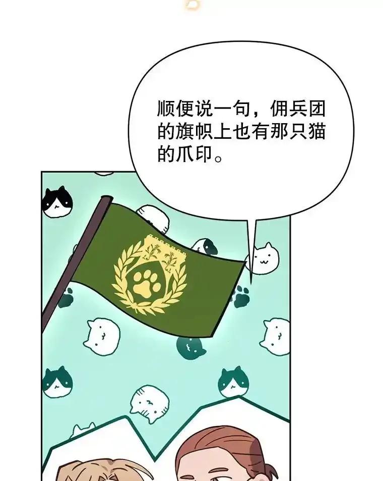 《林德尔又出什么事了？》80.白猫佣兵团 第107页