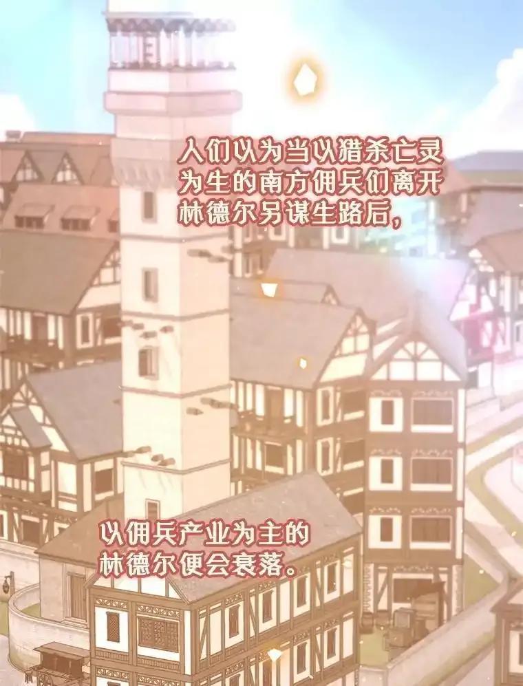 《林德尔又出什么事了？》80.白猫佣兵团 第2页