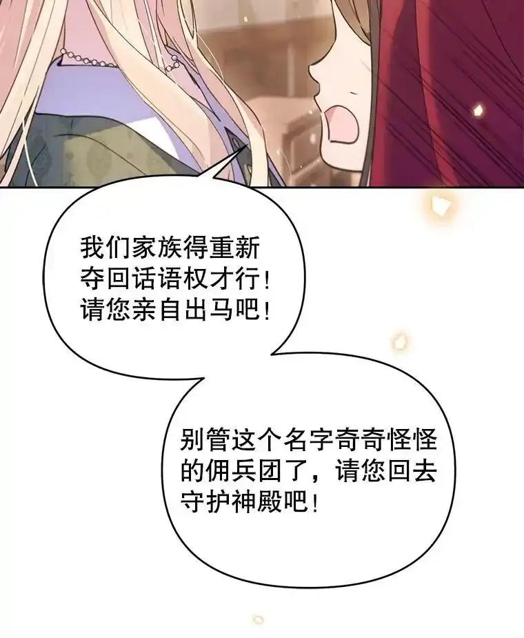 《林德尔又出什么事了？》80.白猫佣兵团 第50页