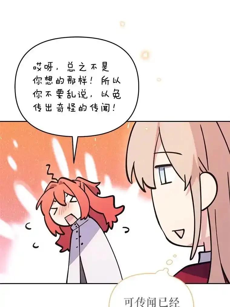 《林德尔又出什么事了？》80.白猫佣兵团 第32页