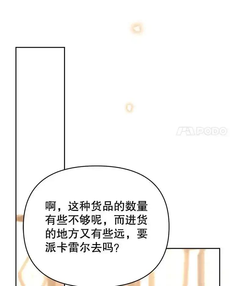 《林德尔又出什么事了？》80.白猫佣兵团 第128页