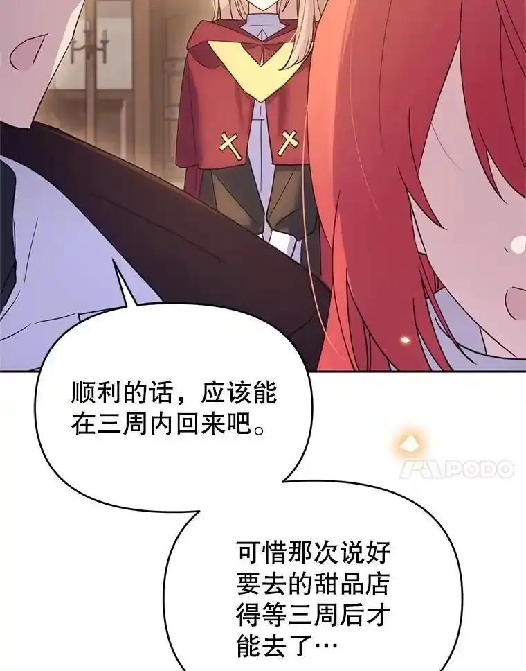 《林德尔又出什么事了？》80.白猫佣兵团 第24页