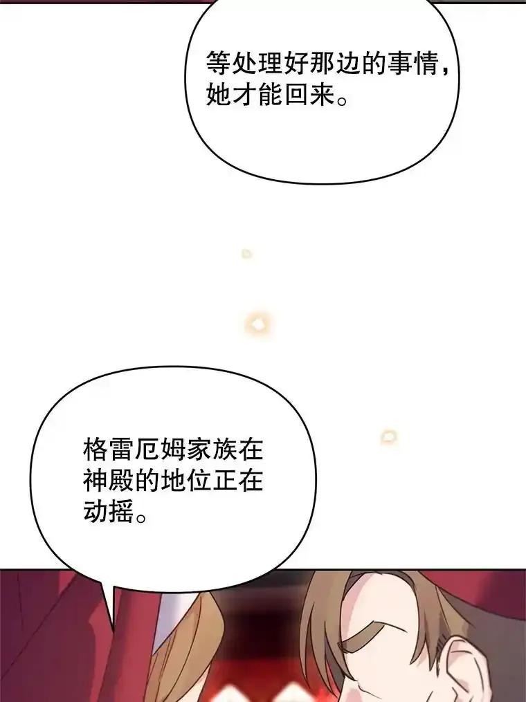 《林德尔又出什么事了？》80.白猫佣兵团 第38页