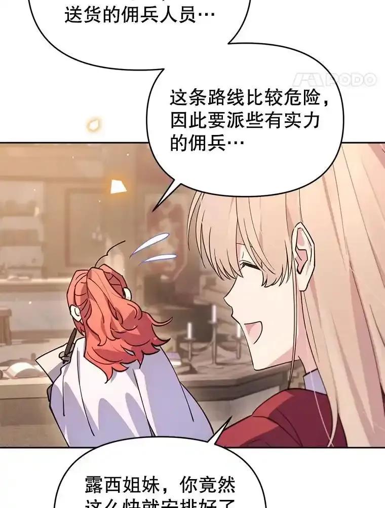 《林德尔又出什么事了？》80.白猫佣兵团 第18页