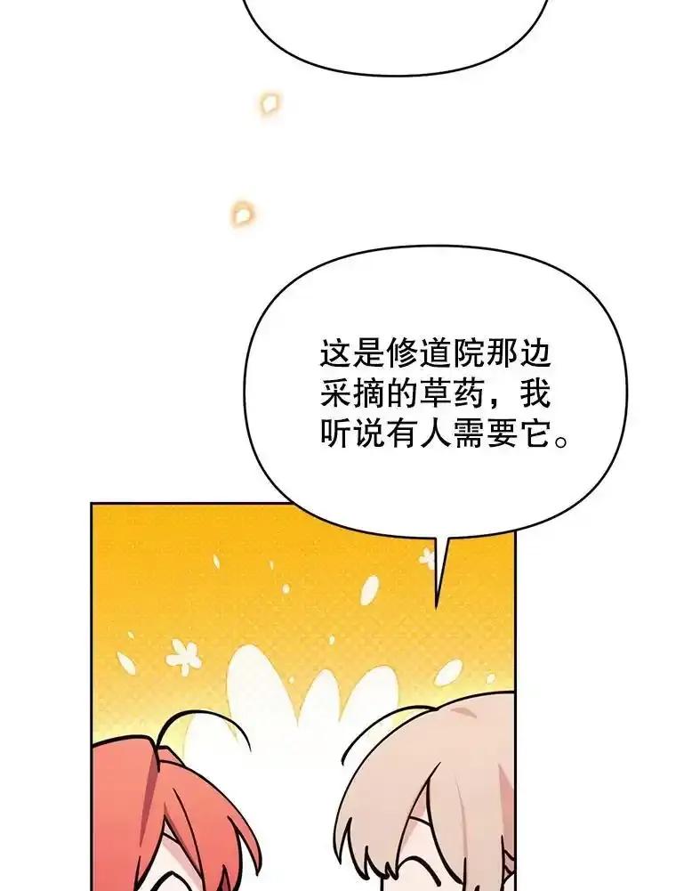 《林德尔又出什么事了？》80.白猫佣兵团 第16页