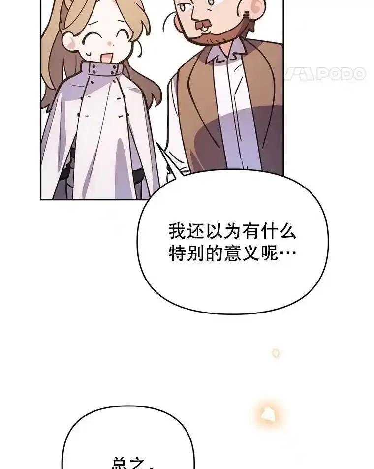 《林德尔又出什么事了？》80.白猫佣兵团 第108页
