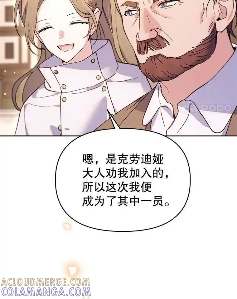 《林德尔又出什么事了？》80.白猫佣兵团 第101页