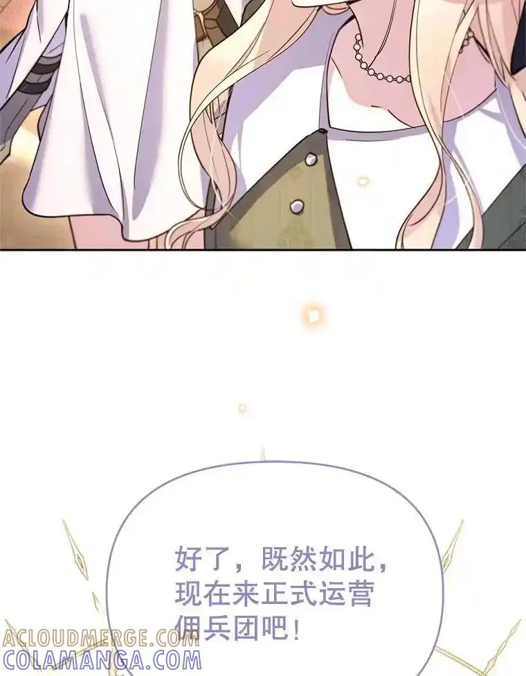 《林德尔又出什么事了？》80.白猫佣兵团 第73页