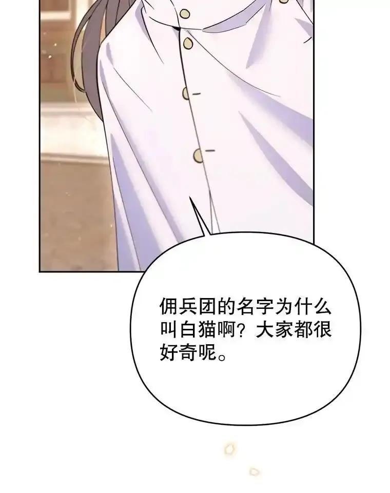 《林德尔又出什么事了？》80.白猫佣兵团 第103页