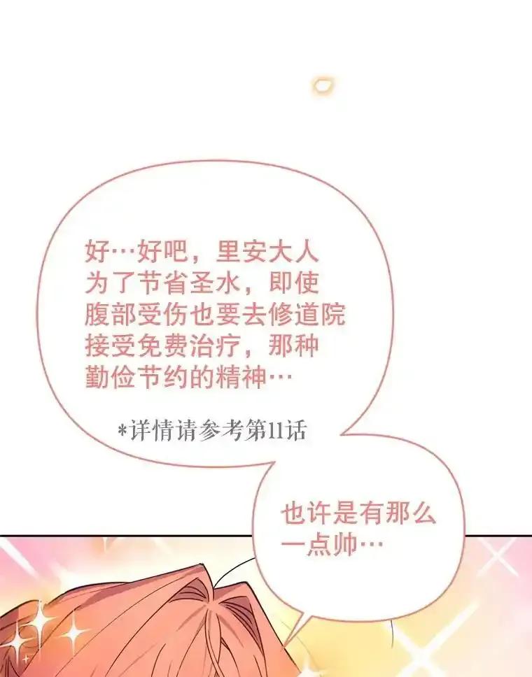 《林德尔又出什么事了？》80.白猫佣兵团 第30页