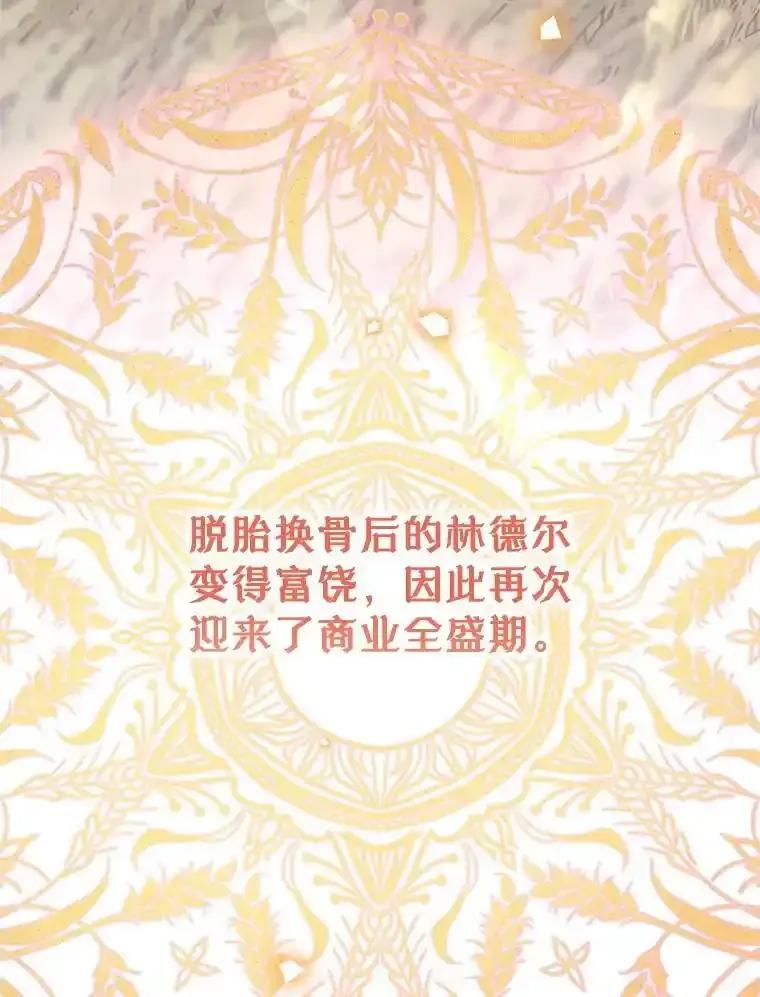 《林德尔又出什么事了？》80.白猫佣兵团 第6页