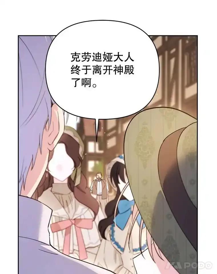 《林德尔又出什么事了？》80.白猫佣兵团 第98页