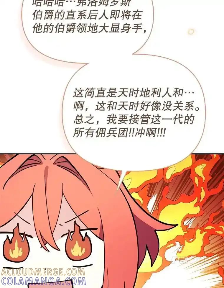 《林德尔又出什么事了？》80.白猫佣兵团 第77页