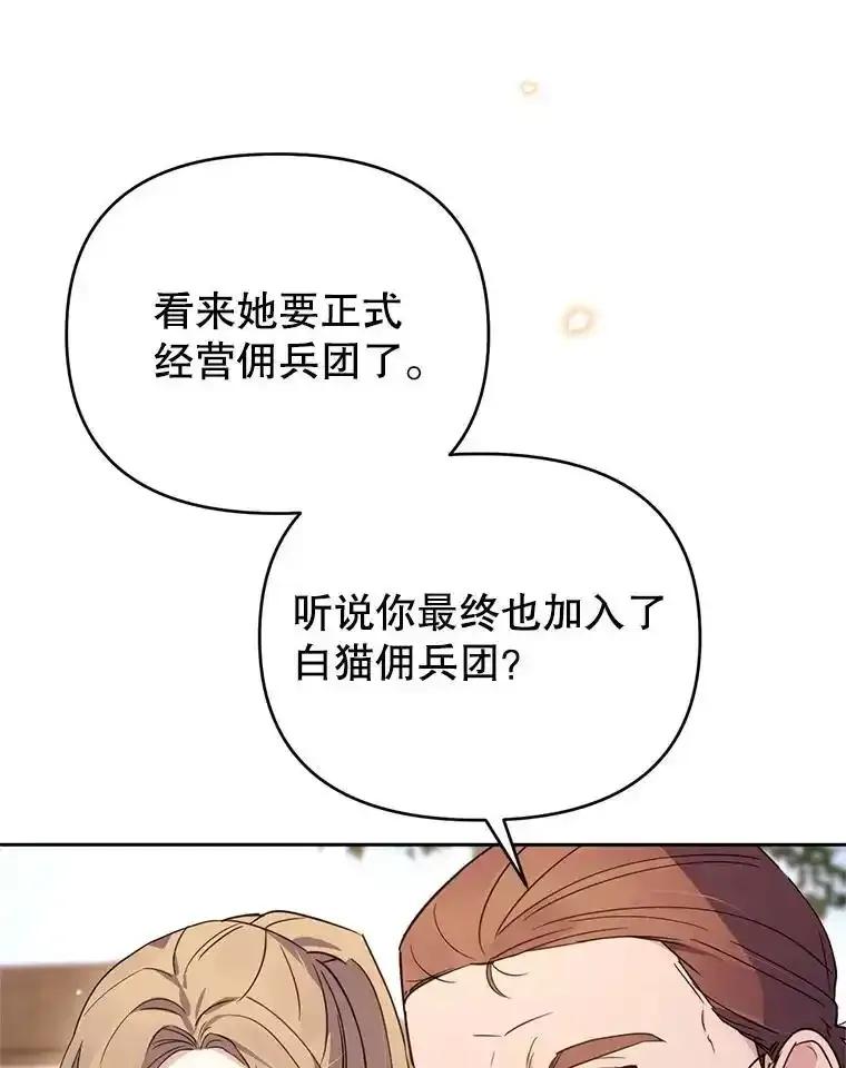 《林德尔又出什么事了？》80.白猫佣兵团 第100页