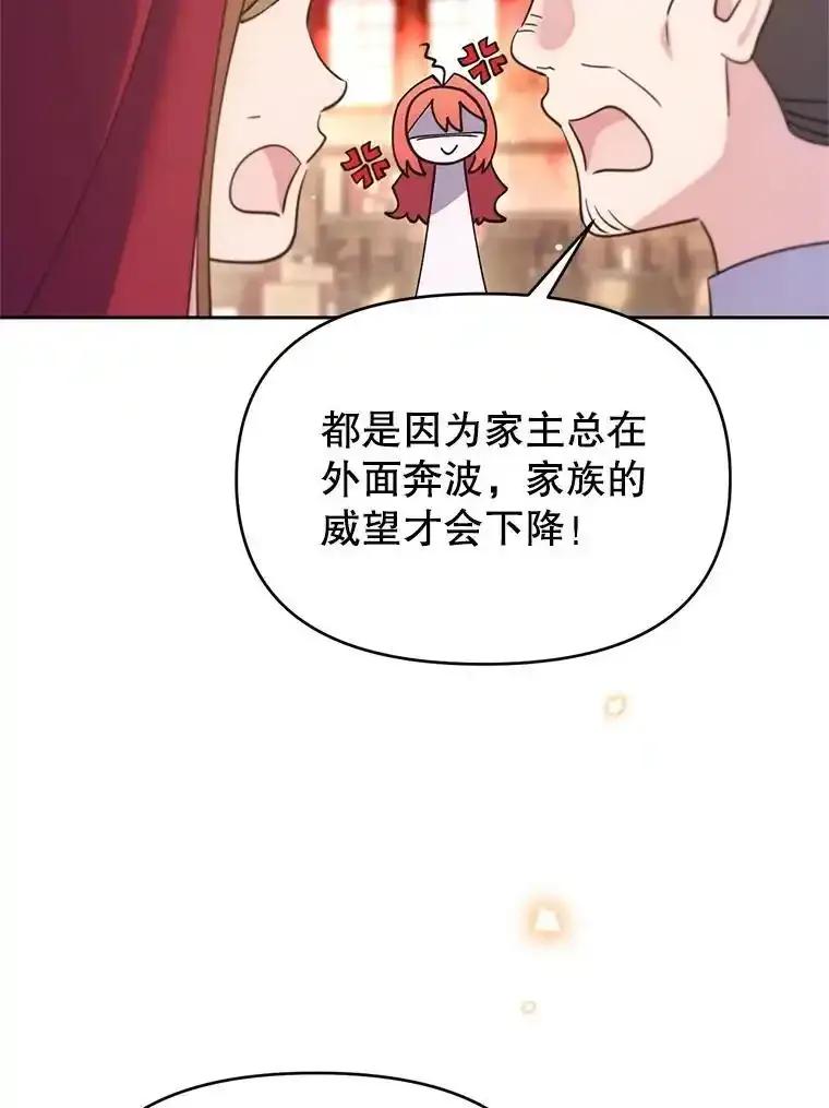 《林德尔又出什么事了？》80.白猫佣兵团 第39页