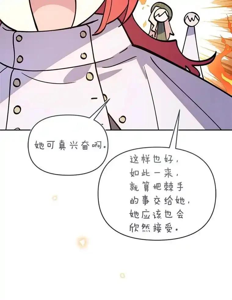 《林德尔又出什么事了？》80.白猫佣兵团 第78页