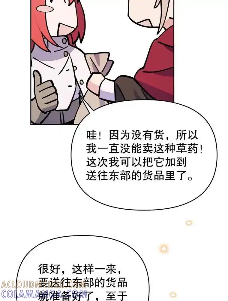 《林德尔又出什么事了？》80.白猫佣兵团 第17页