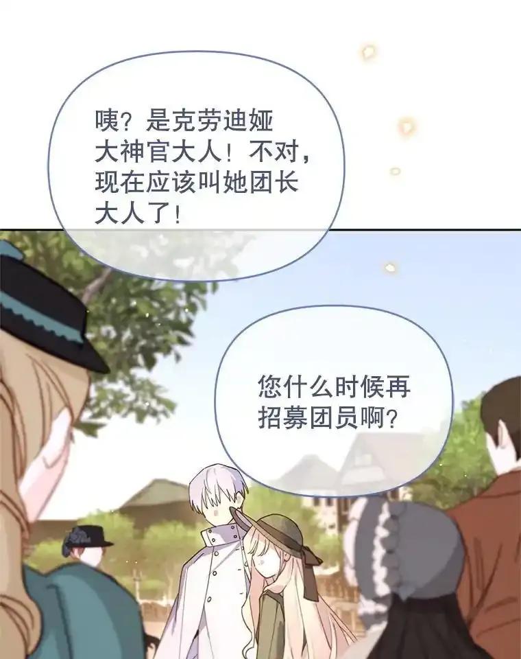 《林德尔又出什么事了？》80.白猫佣兵团 第96页