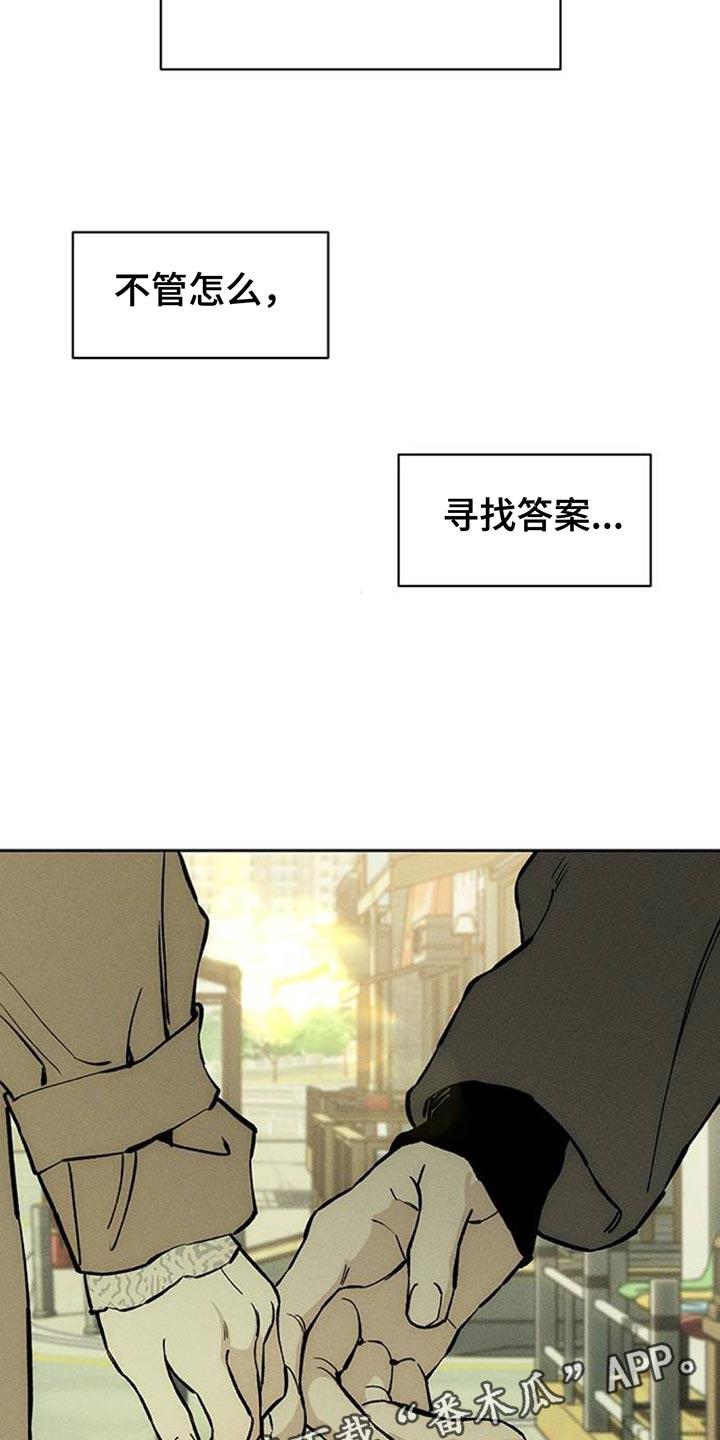 枯萎的花伤心的泪 第112章：都不容易 第24页