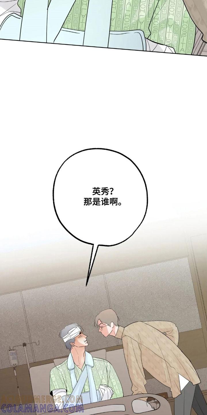 《邻居攻略》第168章：【第四季】失去记忆 第29页