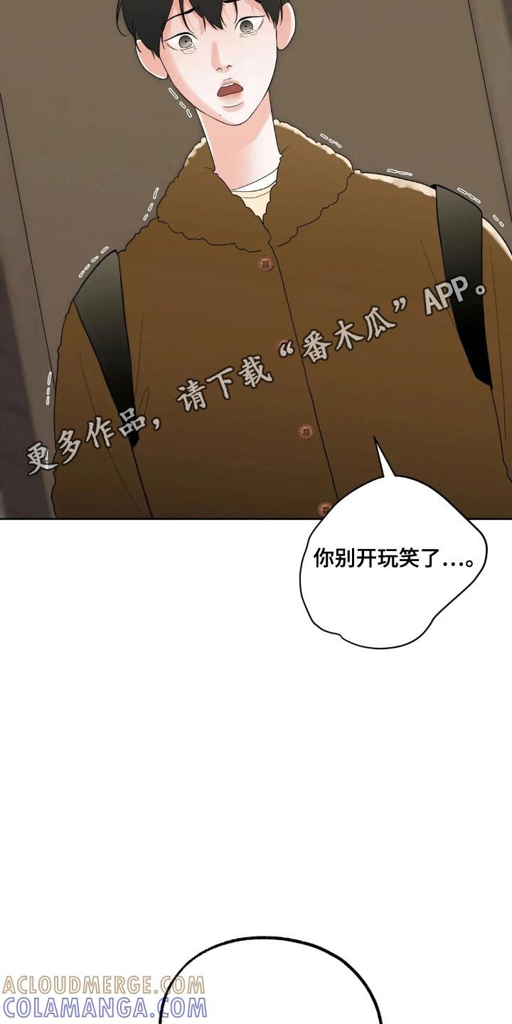 《邻居攻略》第168章：【第四季】失去记忆 第31页